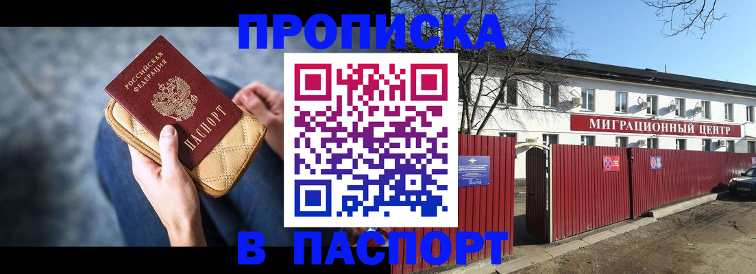 временная регистрация в квартире в Лениногорске