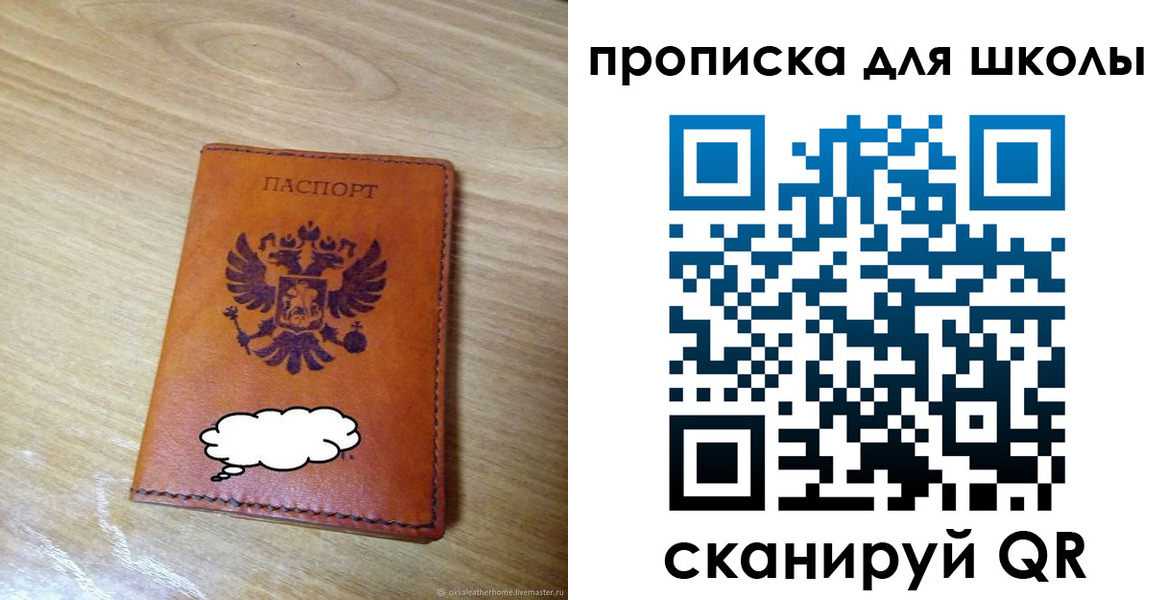 временная регистрация для школы в Лениногорске