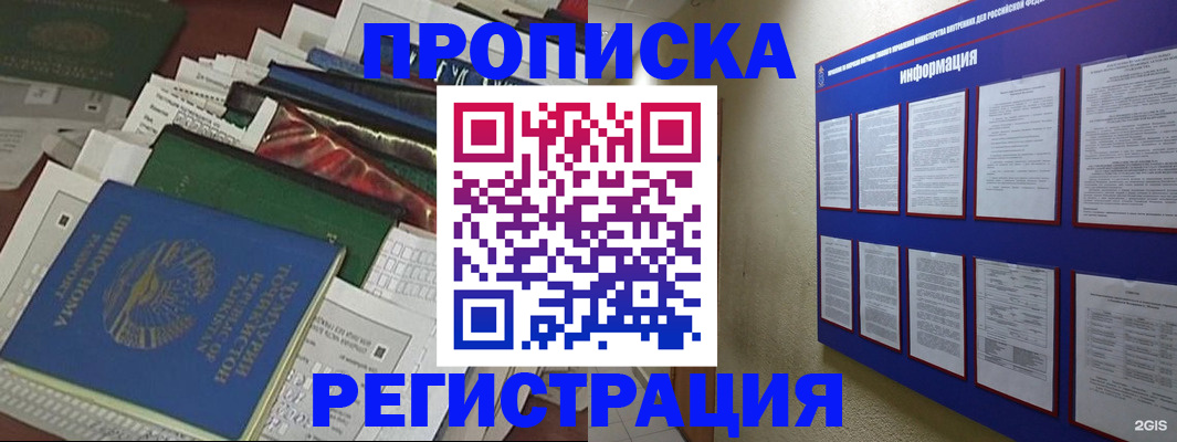 прописка ребенка в Лениногорске