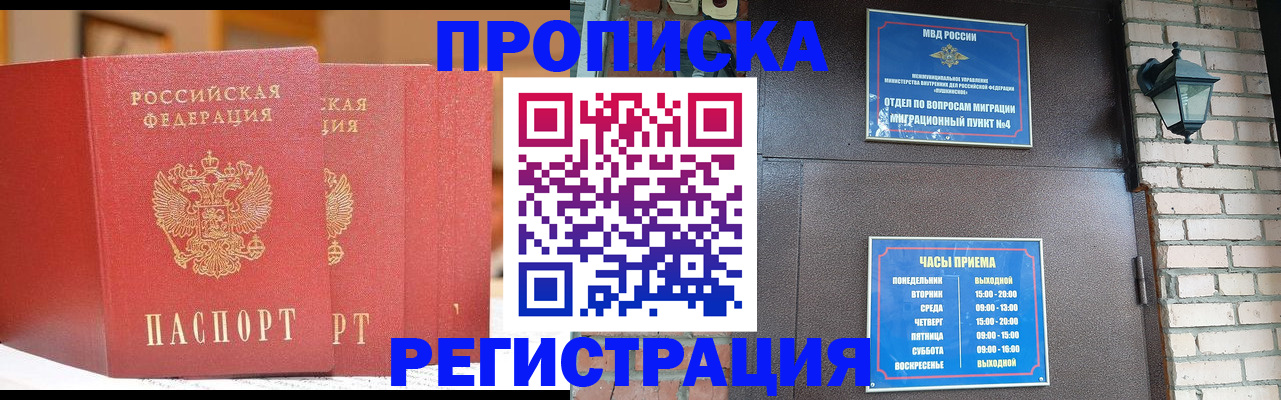 временная регистрация для всех в Лениногорске
