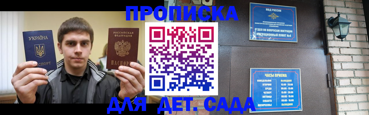 прописка в Лениногорске