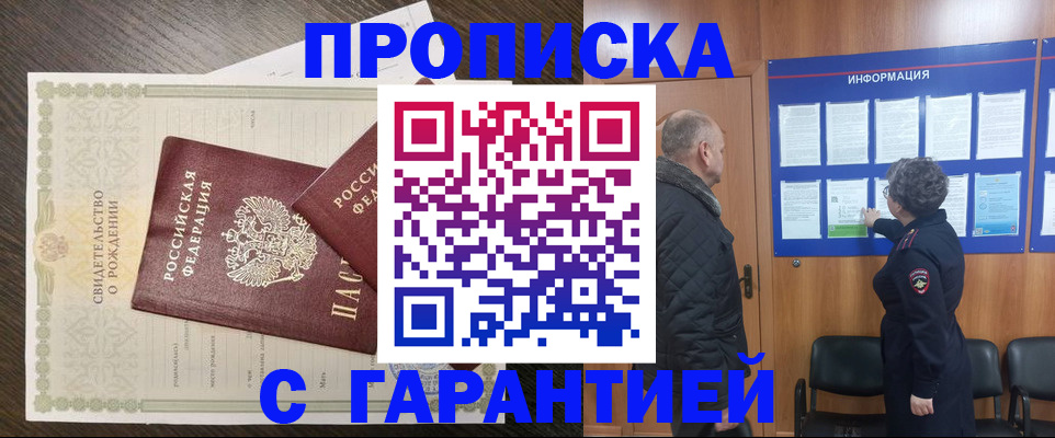 прописка в Лениногорске