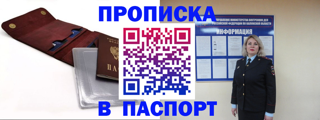 временная прописка в Лениногорске